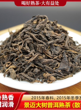 景迈普洱熟散茶2015年头春大树茶