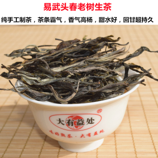 西双版纳普洱茶生茶散装 2020年易武头春老树生茶 云南明前早春茶
