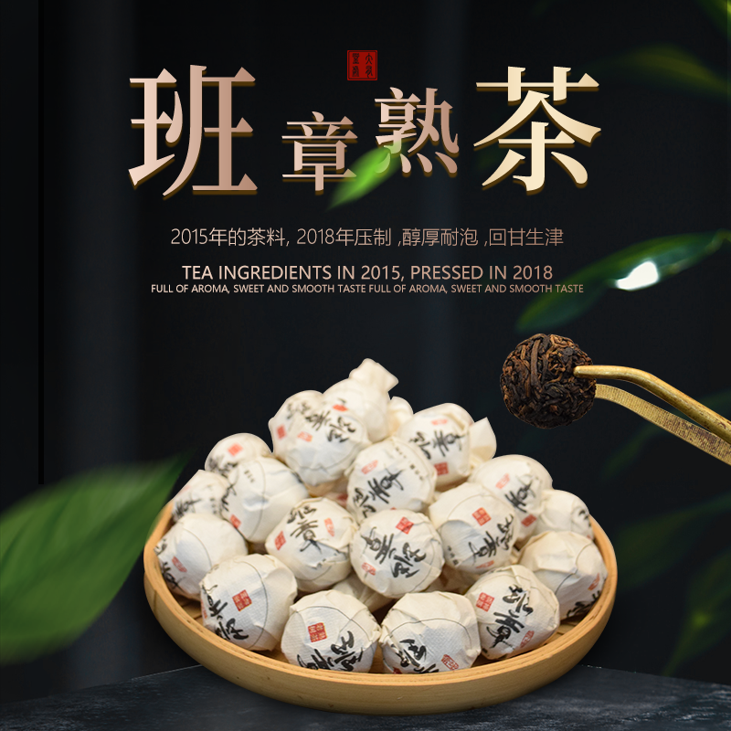 班章熟茶小龙珠小沱普洱茶熟普