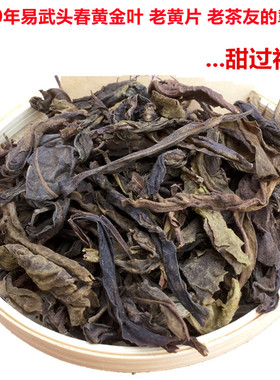 2010年易武头春黄金叶普洱老生茶