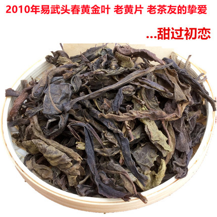 2010年易武头春黄金叶普洱茶老生茶陈年老黄片粗老黄金叶16年干仓