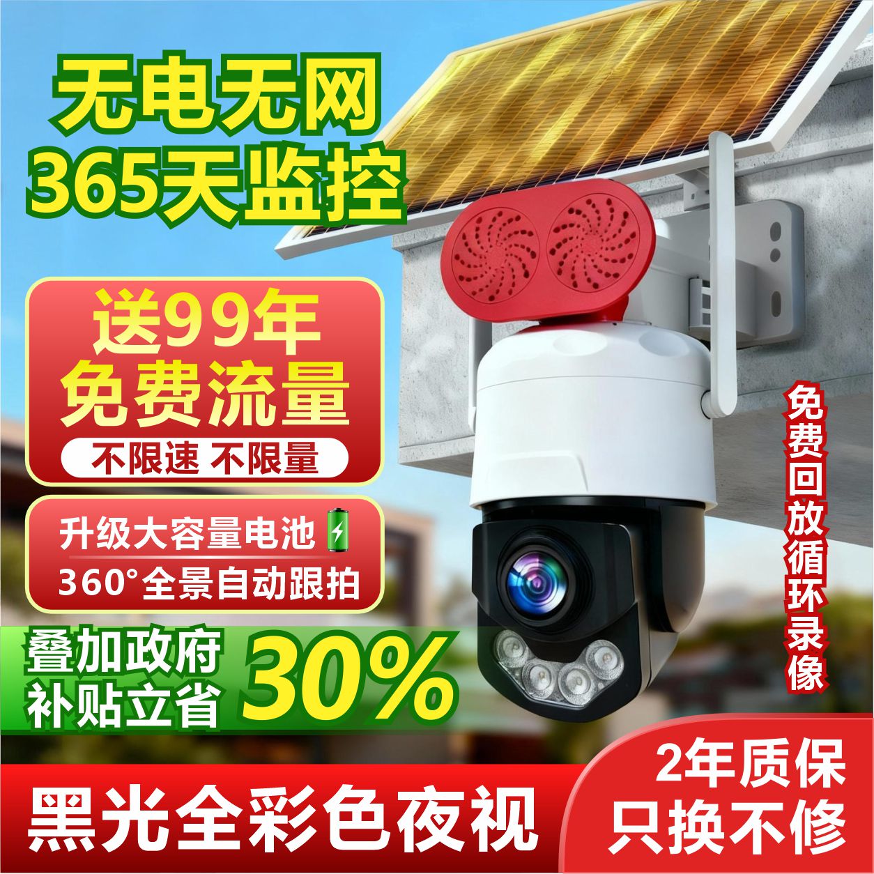 360度无线摄像头手机远程室外