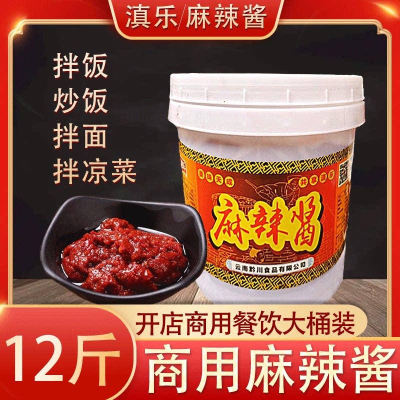 麻辣排骨麻辣酱辣椒酱6kg滇乐商用餐饮炒菜火锅调料食品炒鸡鸭鹅