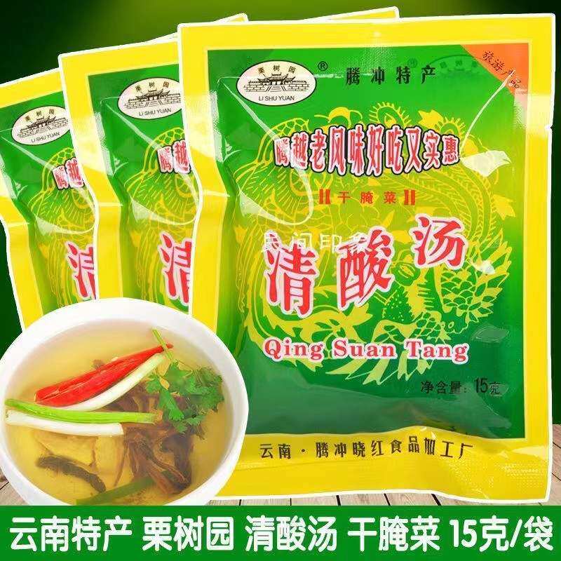 云南腾冲栗树园清酸汤袋酸汤调料独立包酸菜干腌菜配汤袋装15克