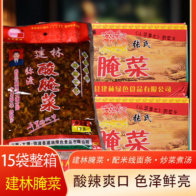 云南弥渡建林酸腌菜1kg整箱15袋农家酸菜米线调料炒饭炒菜下饭菜