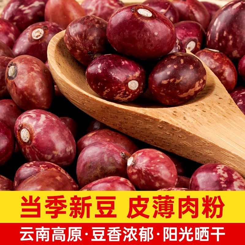 云南新货金丝豆红花豆孔雀豆纳豆芙蓉豆雀蛋豆芸豆红饭豆食用红豆