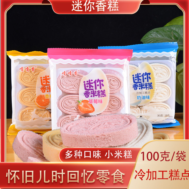 喷喷香传统老式米糕100g奶油草莓香橙味儿时零食小吃早餐休闲食品