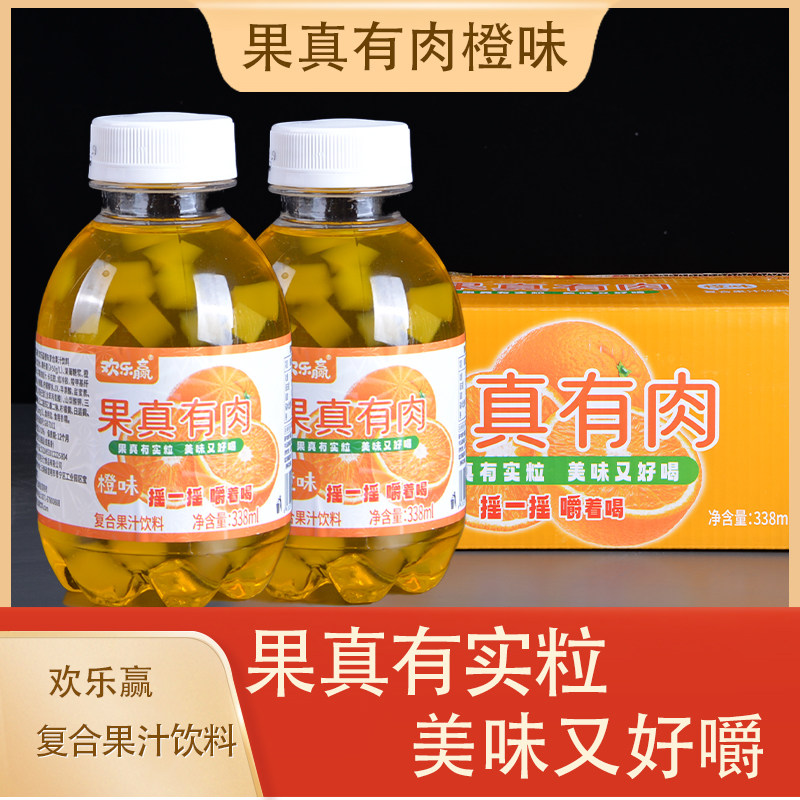 云南欢乐赢果味饮料橙味果真果粒小瓶338ml12瓶/20瓶烧烤聚餐饮品
