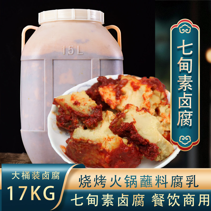 云南特产昆明七甸卤腐16.5kg永圣酱素腐乳大桶装商用烧烤火锅蘸料