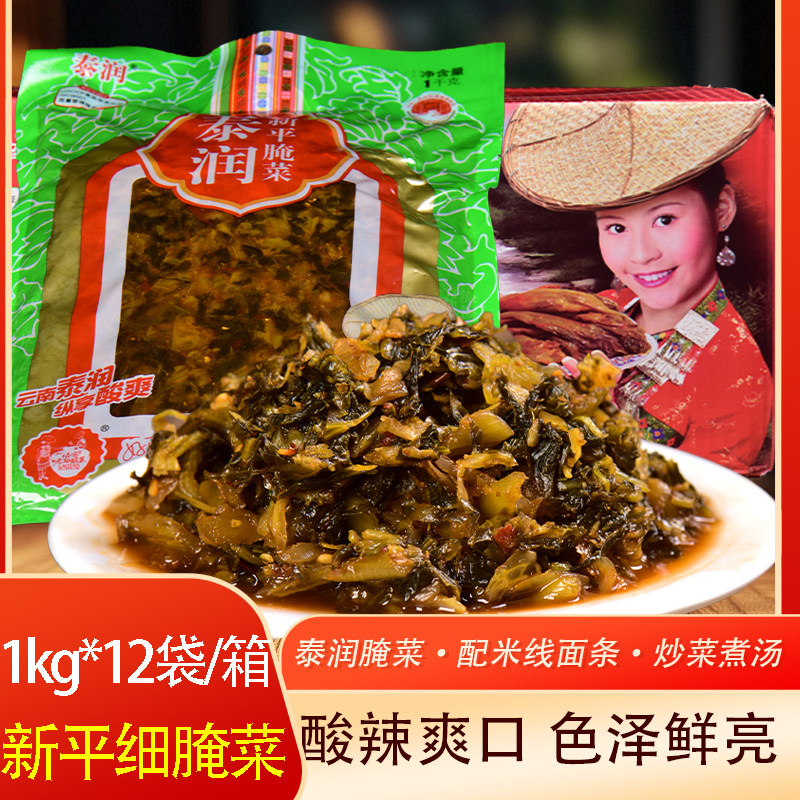 云南特产泰润新平腌菜1000g细腌菜整箱12袋酸菜鱼配料酸辣下饭菜