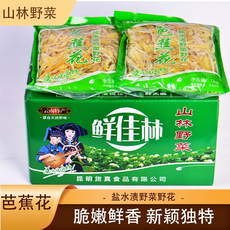芭蕉花云南新鲜山林野菜优质特色