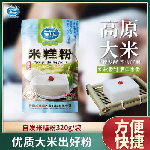 云南玉溪星益自发米糕粉320g米糕杂粮代餐蒸糕糯米糕家用速发米糕