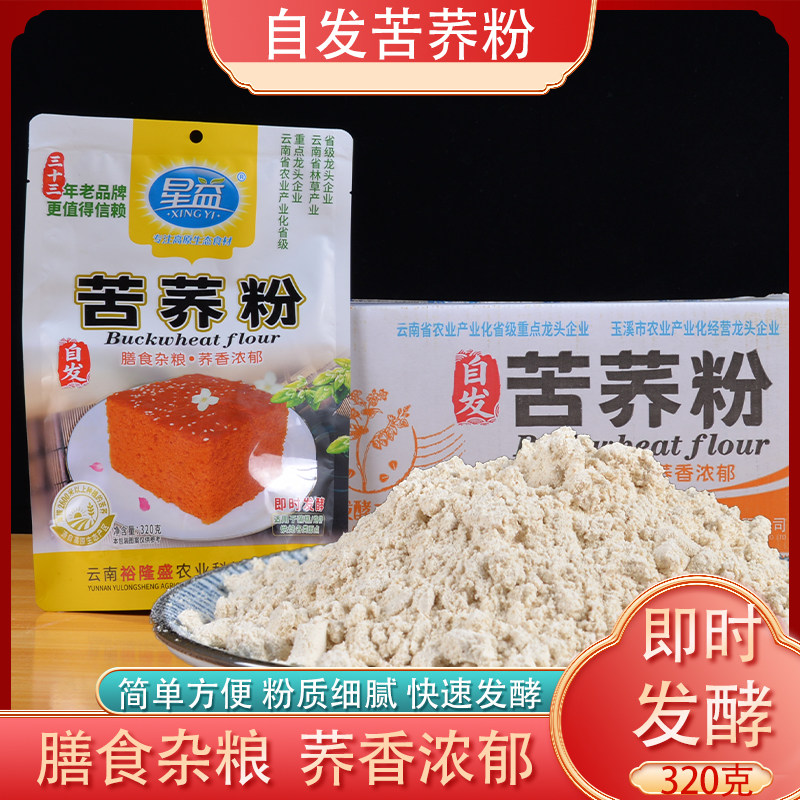 整箱24袋星益自发苦荞粉320g自发粉糕点面粉云南荞麦粉馒头粉代餐