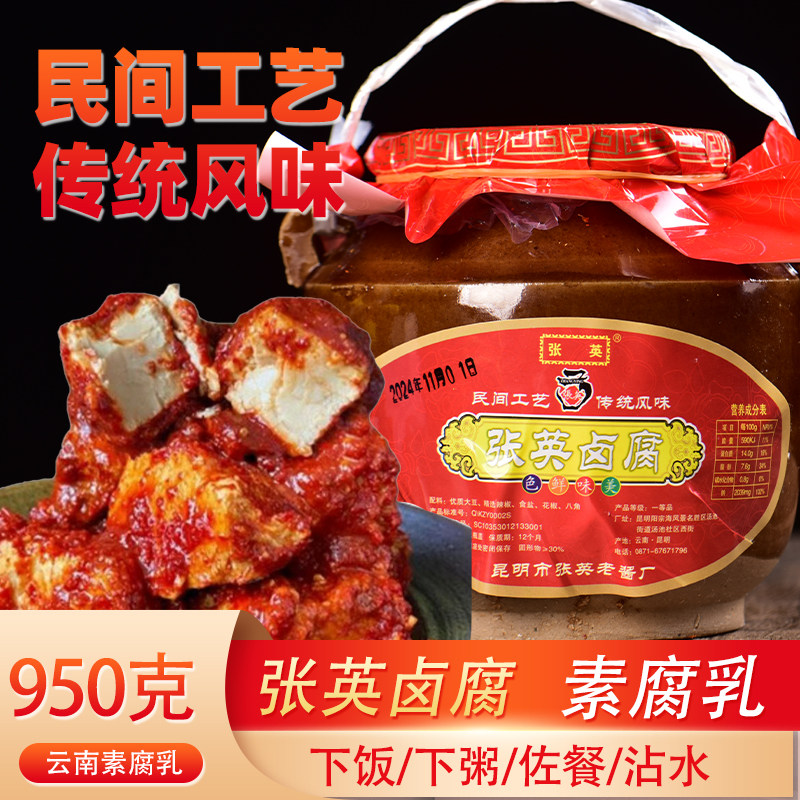 云南特产昆明张英卤腐950克酱腐乳无油素腐乳罐装香辣豆腐乳罐装