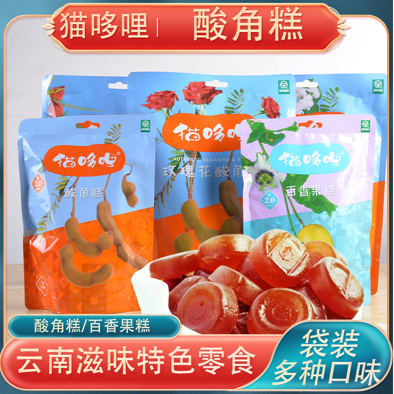 猫哆哩酸角糕百香果糕多口味云南特产酸角糕甜酸角冻喜糖果脯零食