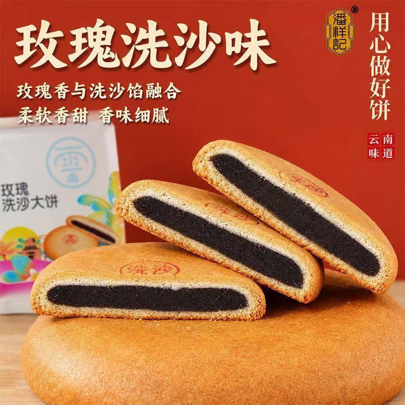 潘祥记玫瑰洗沙大饼400g云南特产老式火腿中秋月饼糕点食品零食