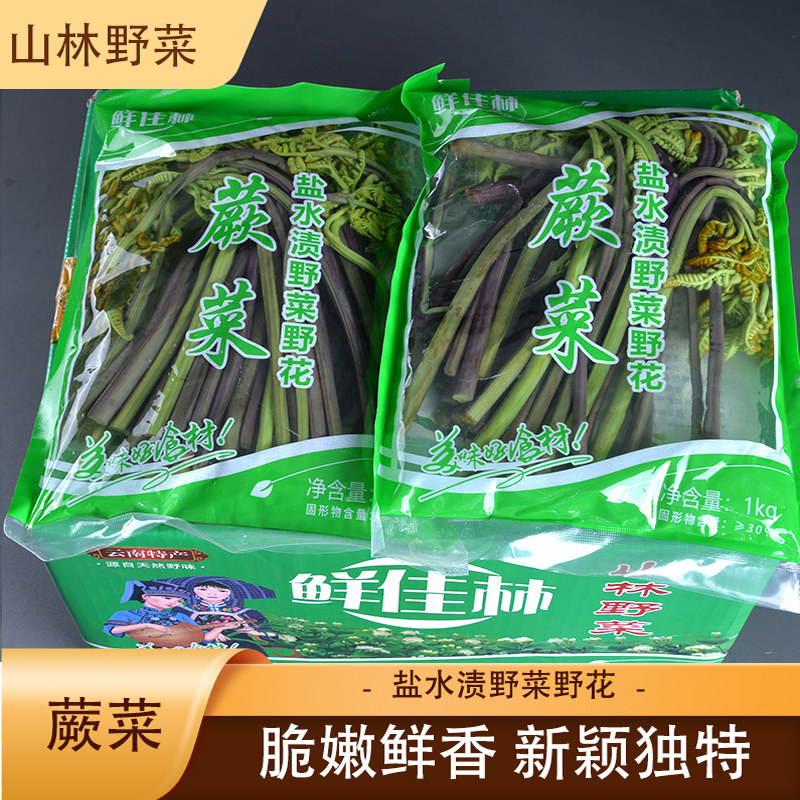 整箱装鲜佳林龙爪菜10袋1000g新鲜野菜蕨菜龙爪菜云南山林野菜