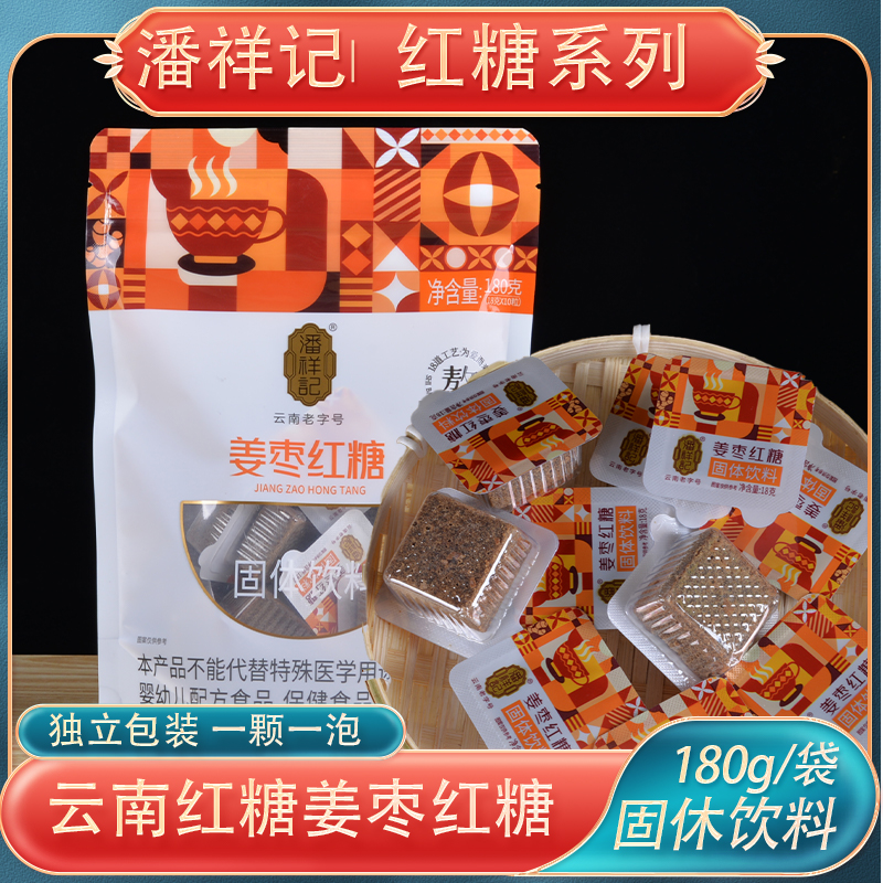云南特产潘祥记红糖180g姜枣红糖方块红糖固体饮料冲泡即饮红糖