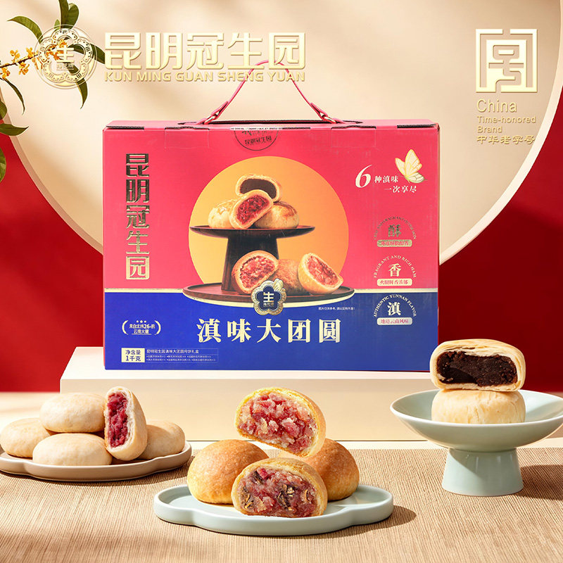 昆明冠生园中秋月饼礼盒滇味大团圆1000g云腿月饼洗沙月饼鸡枞饼