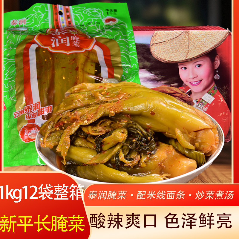 云南泰润新平腌菜1000g长条粗腌菜整箱酸菜鱼配料酸辣下饭菜12袋