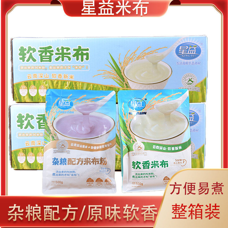 云南星益米粉软香米布500g杂粮米布整箱米糊早餐米稀轻煮鲜奶米布