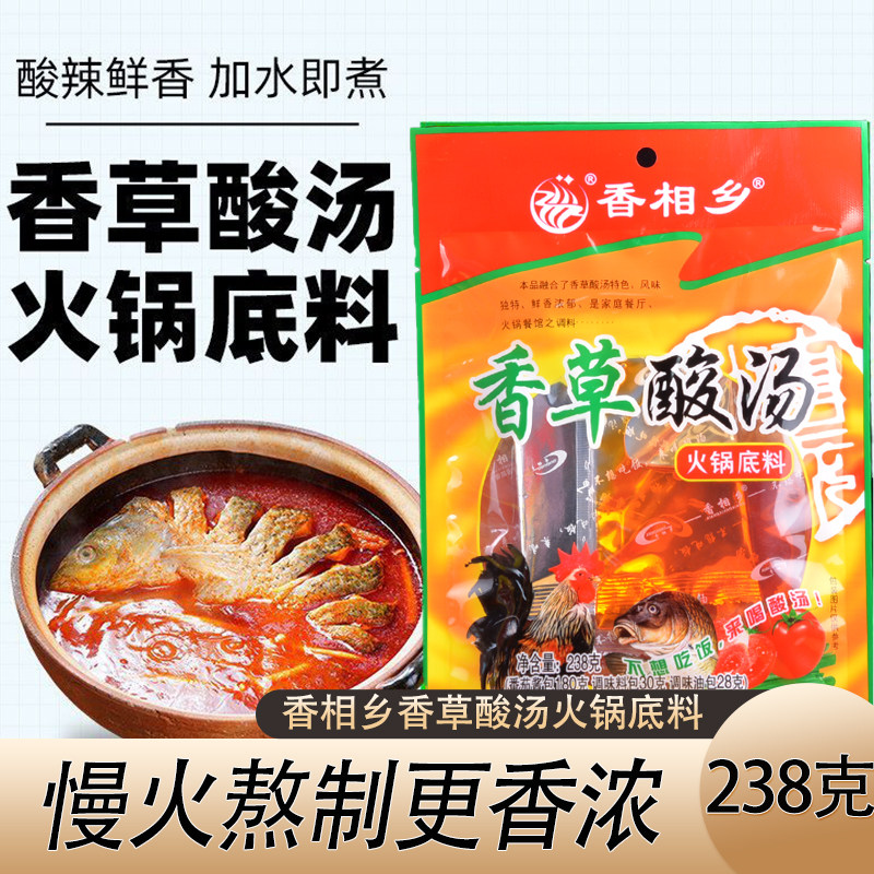 云南特产香相乡香草酸汤火锅底料238g西红柿酸汤肥牛酸辣猪脚调料
