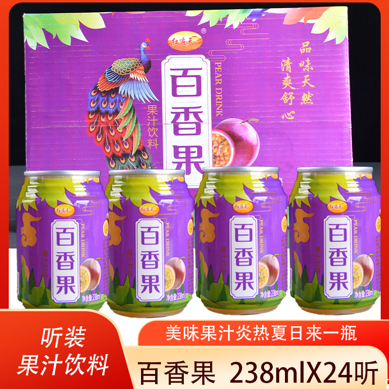 红遍天百香果汁饮料238ml罐装果汁饮料休闲聚会餐饮宴会夏日饮品