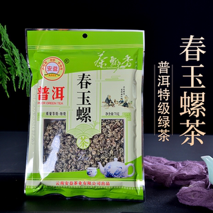 特级普洱茶安益春玉螺70g云南绿茶碧螺春清香型全芽玉螺茶袋装