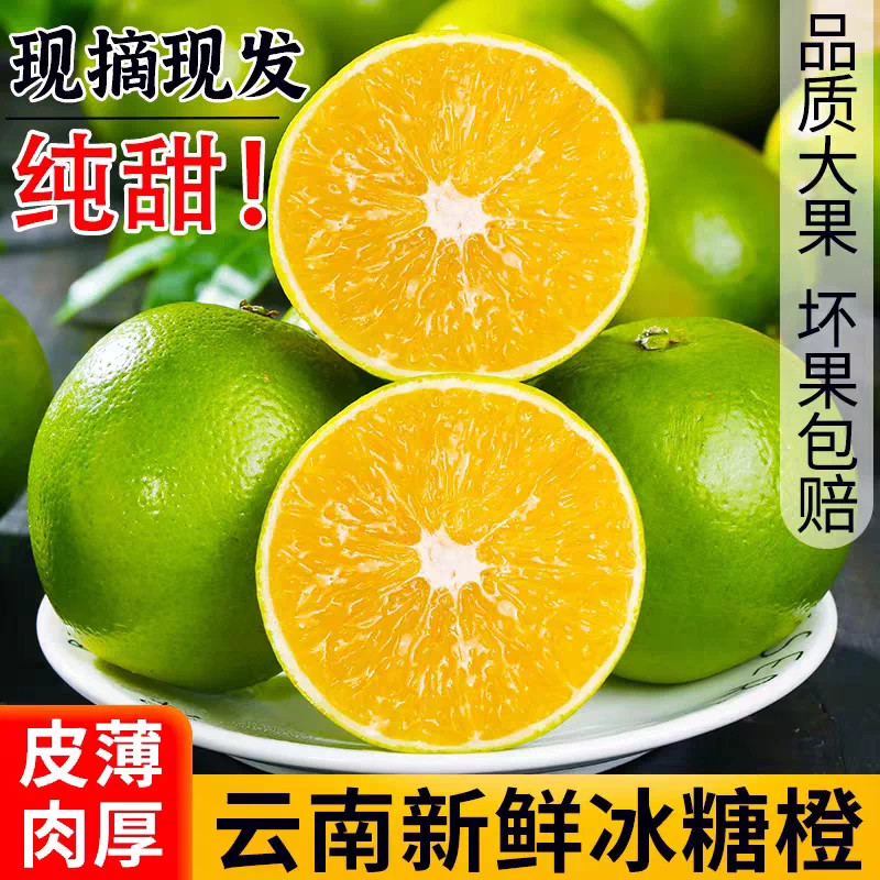 哀牢山冰糖橙5斤水果零食休闲早餐下午茶水果国庆节假日送礼批发