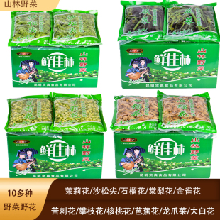 鲜佳林棠梨花野菜核桃花茉莉花苦刺石榴花龙爪菜芭蕉花整箱10袋
