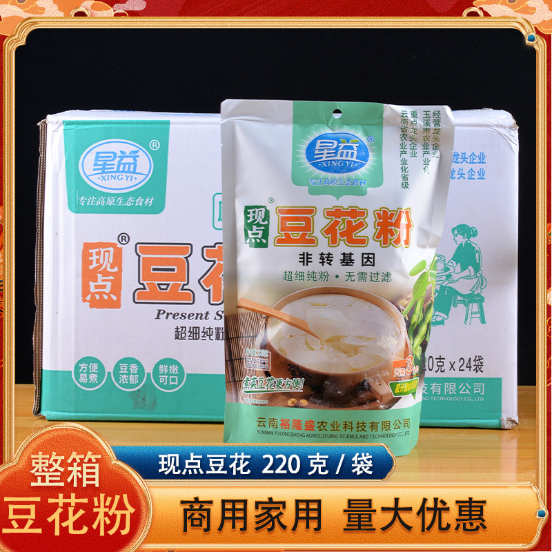整箱24袋星益豆花粉220g现点生黄豆粉免过滤豆腐脑粉自制早餐豆花