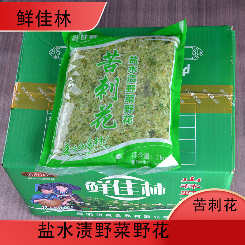 鲜佳林苦刺花刺白花云南保鲜苦刺花野菜农家苦刺花食用1000g/袋