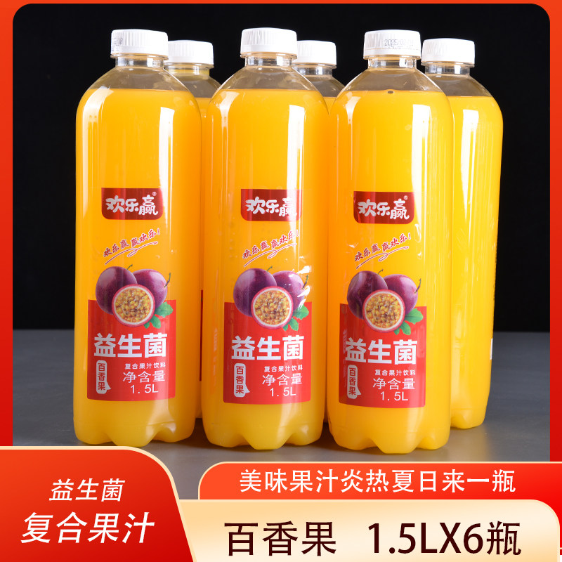 欢乐赢益生菌百香果味饮料1.5L发酵复合果汁饮料百香果汁大瓶装