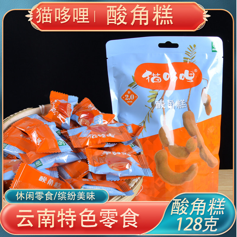猫哆哩酸角糕128克酸角糕果脯云南特产酸角果糕休闲零食喜糖果脯