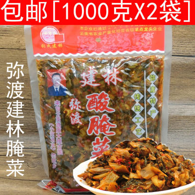 1000gx2袋云南特产酸菜米线