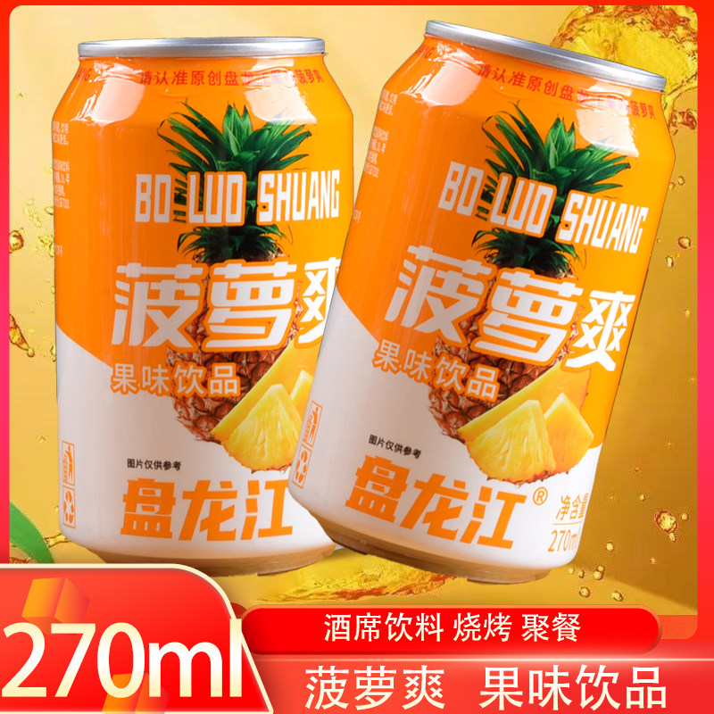 云南特产果味饮料盘龙江菠萝爽饮料270ml果汁饮品饮料菠萝爽饮料