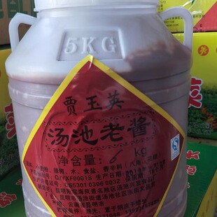汤池酱老酱云南贾玉英酱6KG云南老酱12斤面酱炒帽子杂酱肉