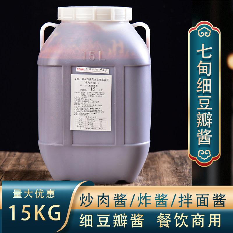 云南特产昆明七甸永圣细豆瓣酱15kg大桶装豆瓣酱蚕豆酱餐饮商用酱