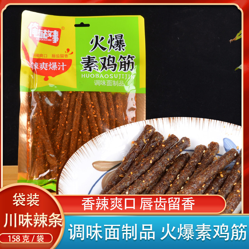 俺有故事辣条158g火爆素鸡筋辣条调味零食素牛排大辣片麻辣大面筋