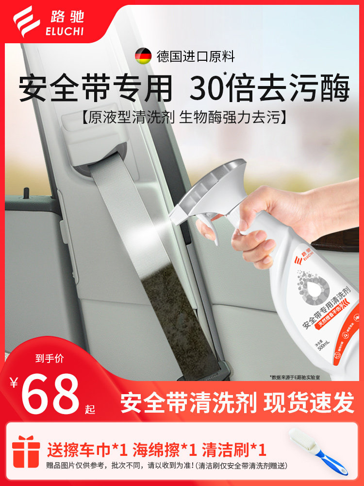 汽车安全带专用清洗剂内饰强力去污用品免洗织物座椅顶棚清洁神器