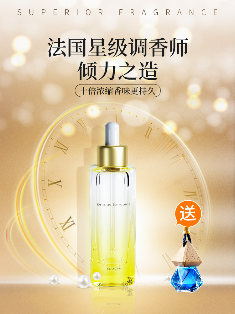 香薰E路驰送吊坠淡香车载香水