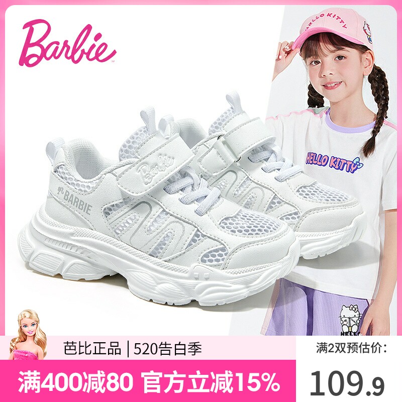 芭比童鞋女童网鞋2026新款夏季学生白色老爹鞋透气网面儿童运动鞋