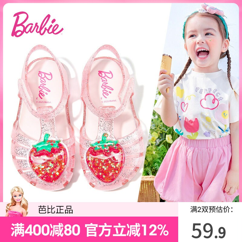 芭比童鞋女童凉鞋2026新款夏季软底小童沙滩鞋包头鞋子儿童果冻鞋