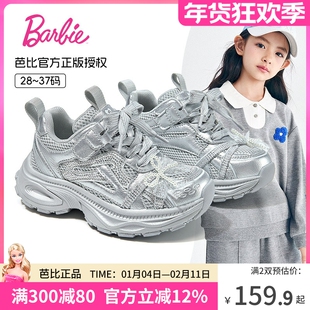 芭比童鞋女童运动鞋2026新春季软底银色公主休闲鞋子儿童老爹鞋