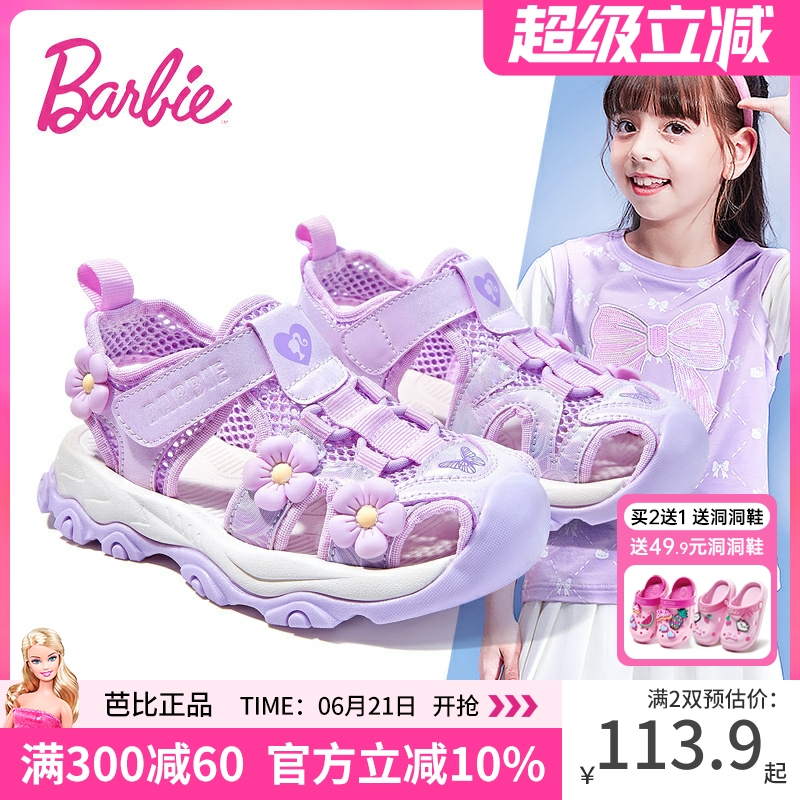 芭比童鞋儿童运动凉鞋2025夏季新款包头软底小女孩沙滩鞋女童凉鞋
