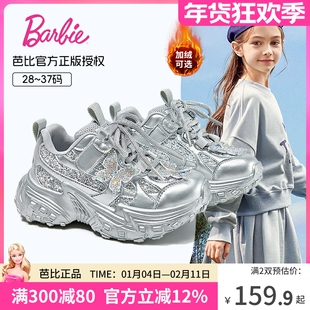 芭比童鞋女童运动鞋2025新款秋冬银色加绒二棉鞋休闲鞋儿童老爹鞋
