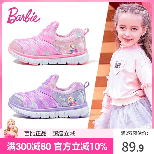 芭比女童软底防滑一脚蹬毛毛虫鞋