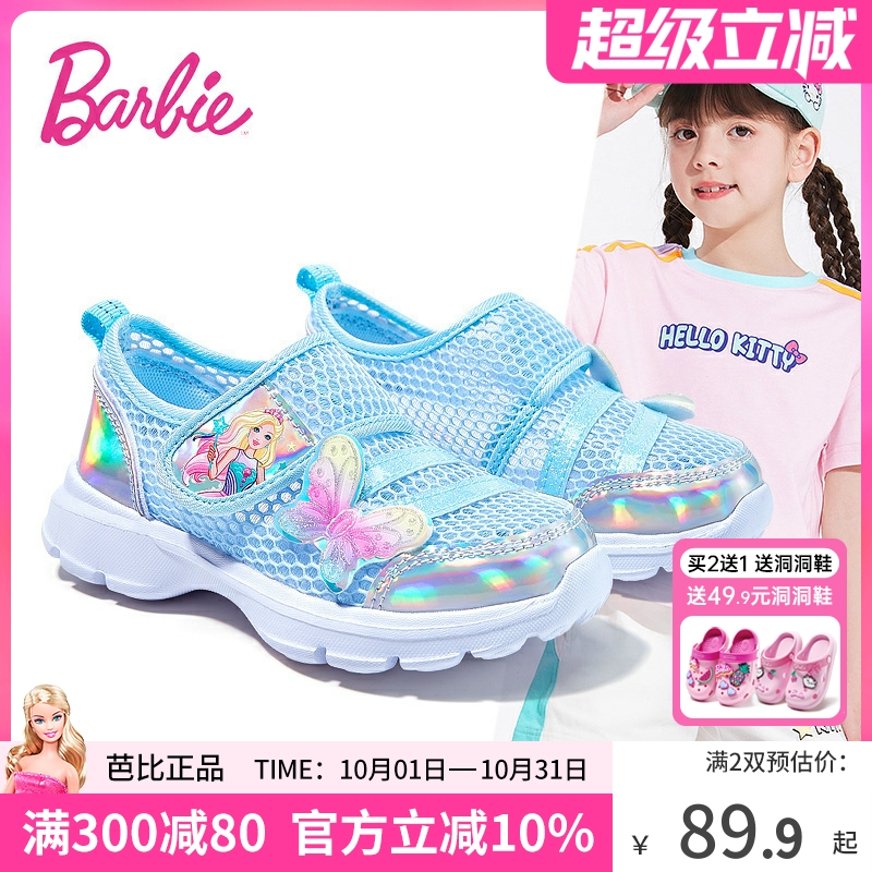 芭比女童网面透气运动鞋