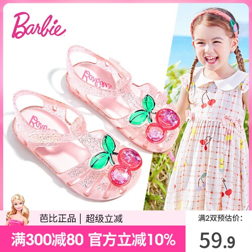 芭比女童凉鞋沙滩鞋儿童果冻鞋