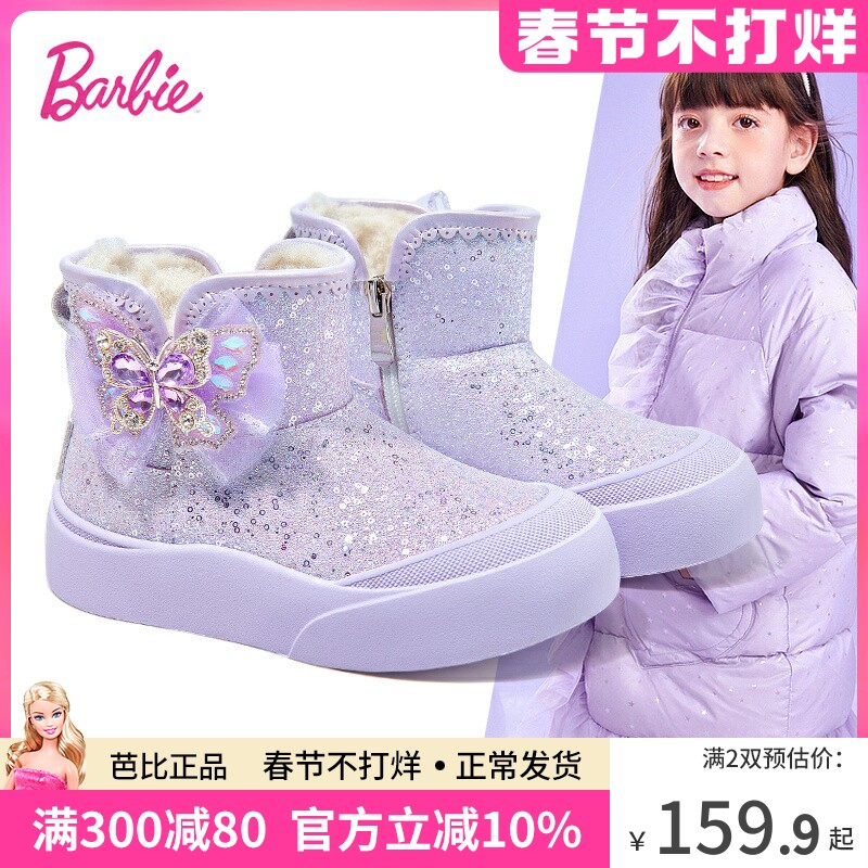 芭比童鞋女童雪地靴2025新款冬季加绒加厚艾莎公主靴儿童大棉靴子